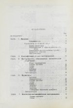 Эммонс, В.Г. Введение в учение о рудных месторождениях