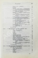 Эммонс, В.Г. Введение в учение о рудных месторождениях