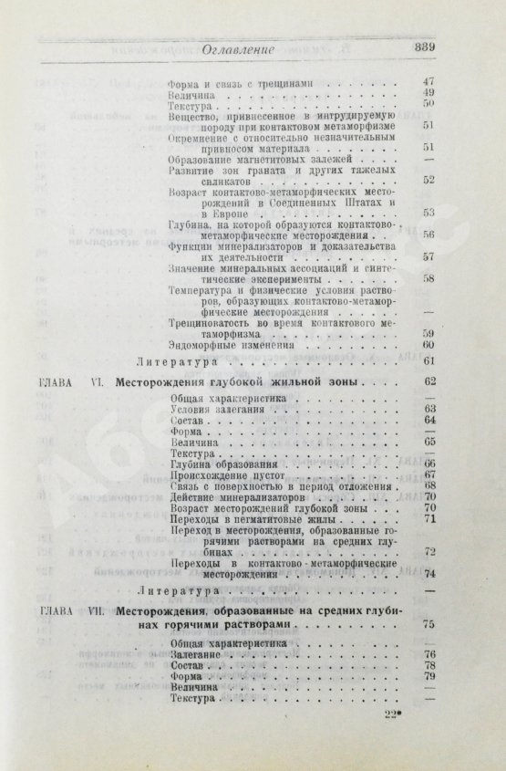 Антикварная книга Эммонс, В.Г. Введение в учение о рудных месторождениях