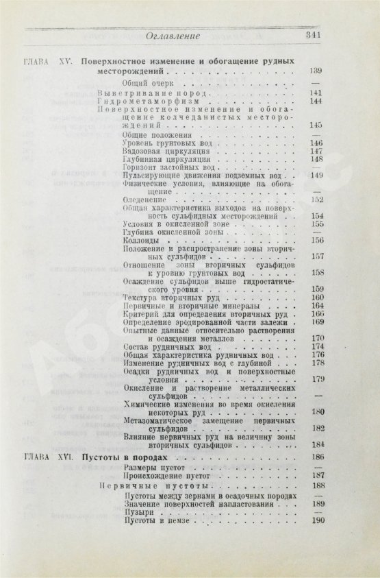 Антикварная книга Эммонс, В.Г. Введение в учение о рудных месторождениях