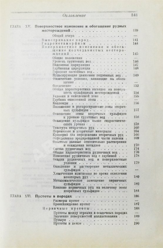 Антикварная книга Эммонс, В.Г. Введение в учение о рудных месторождениях