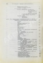 Эммонс, В.Г. Введение в учение о рудных месторождениях