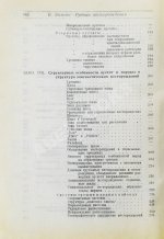 Эммонс, В.Г. Введение в учение о рудных месторождениях