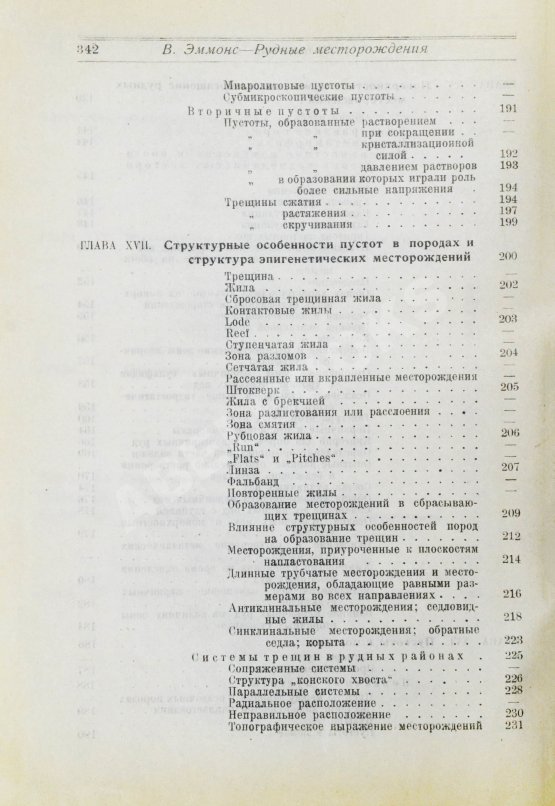 Антикварная книга Эммонс, В.Г. Введение в учение о рудных месторождениях