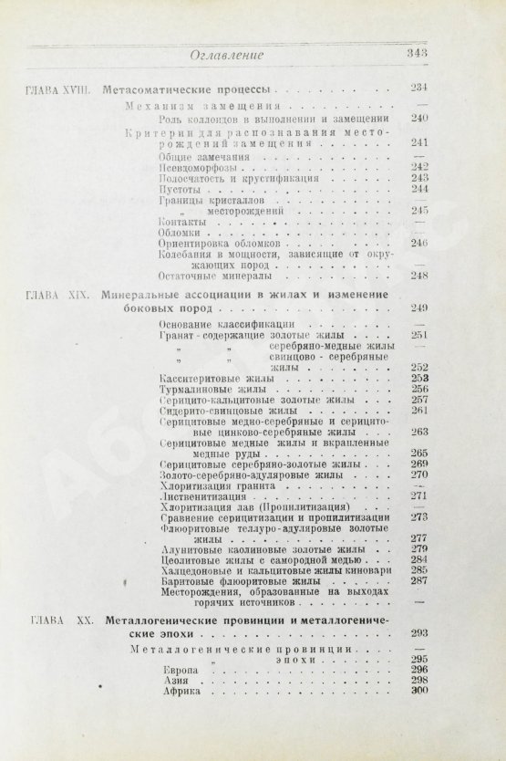 Антикварная книга Эммонс, В.Г. Введение в учение о рудных месторождениях