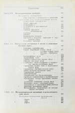 Эммонс, В.Г. Введение в учение о рудных месторождениях