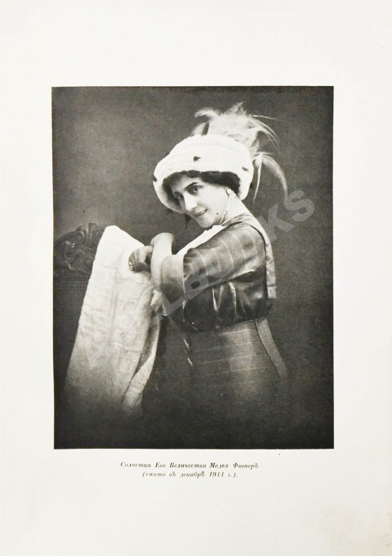 Антикварная книга Фигнер, М.И. [автограф] «Мои воспоминания»