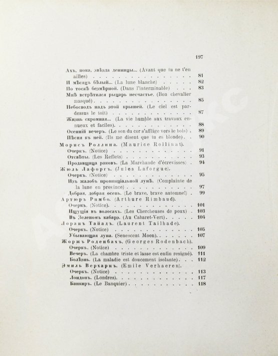 Антикварная книга Французские лирики XIX века