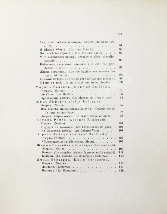 Антикварная книга Французские лирики XIX века