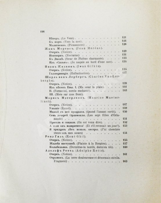 Антикварная книга Французские лирики XIX века