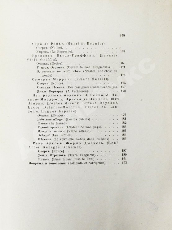 Антикварная книга Французские лирики XIX века