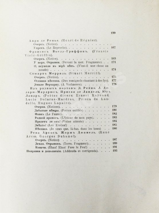 Антикварная книга Французские лирики XIX века