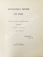 Французские лирики XIX века