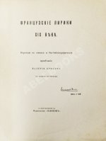 Французские лирики XIX века