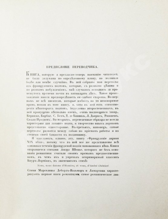 Антикварная книга Французские лирики XIX века