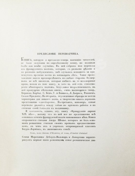 Антикварная книга Французские лирики XIX века