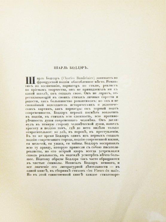 Антикварная книга Французские лирики XIX века