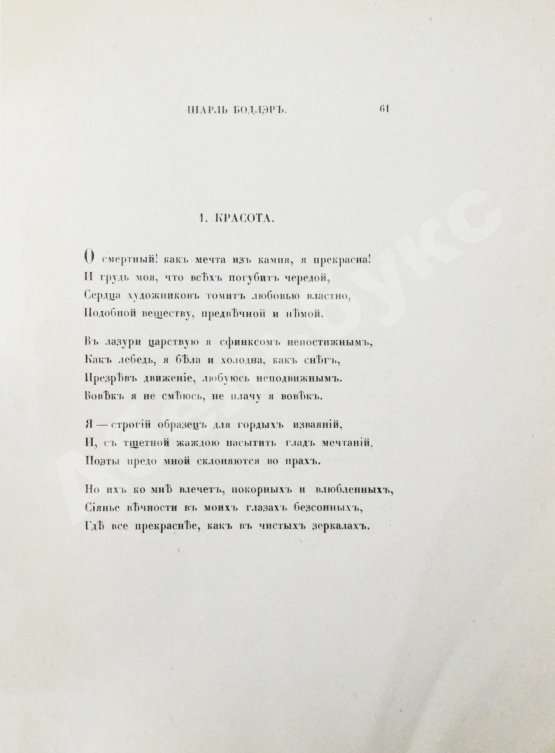 Антикварная книга Французские лирики XIX века