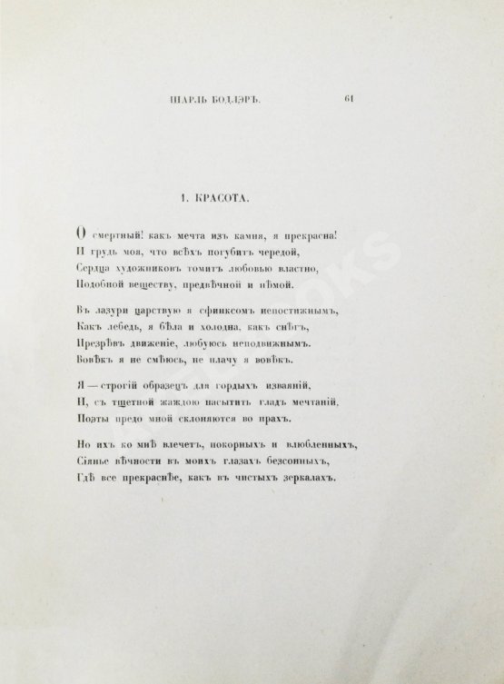 Антикварная книга Французские лирики XIX века