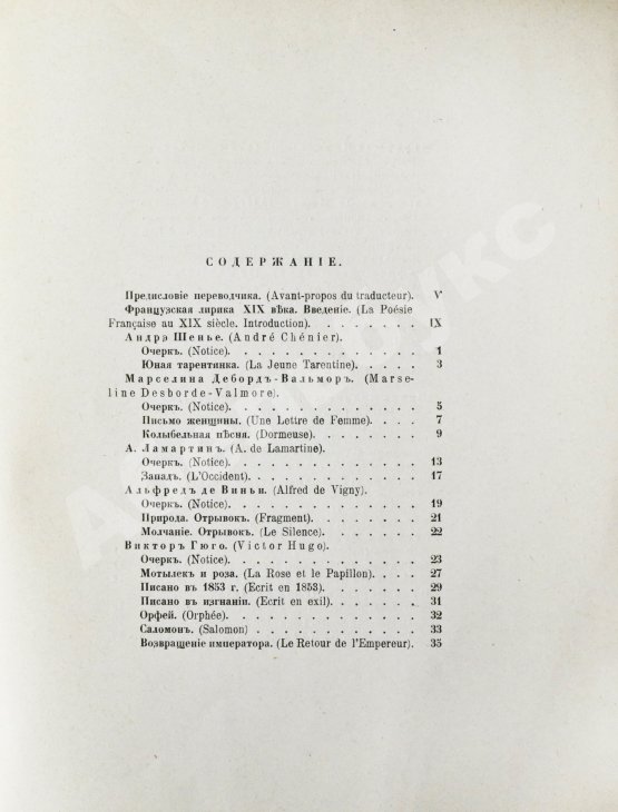 Антикварная книга Французские лирики XIX века