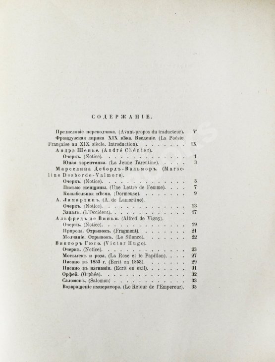 Антикварная книга Французские лирики XIX века