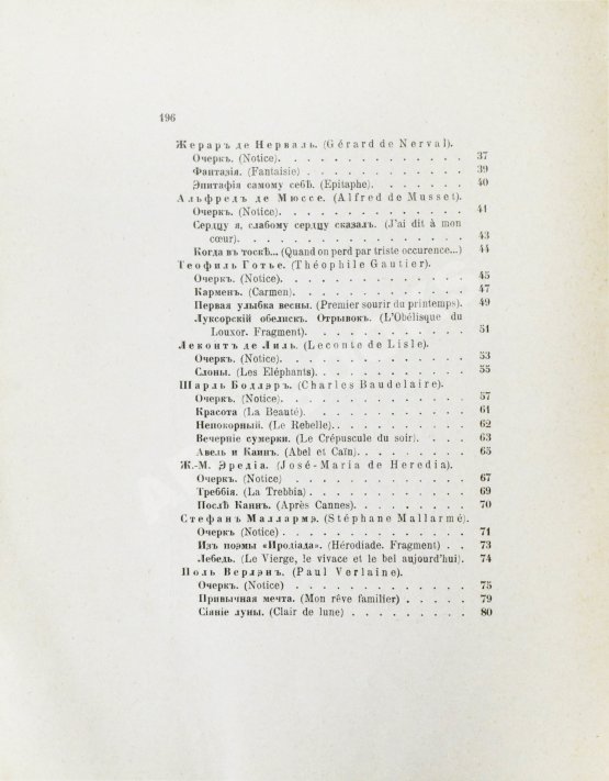 Антикварная книга Французские лирики XIX века