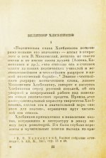 Хлебников, В.В. Стихотворения