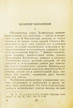 Хлебников, В.В. Стихотворения