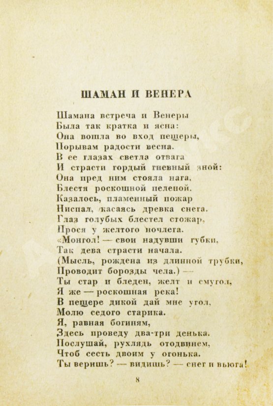 Антикварная книга Хлебников, В.В. Стихотворения