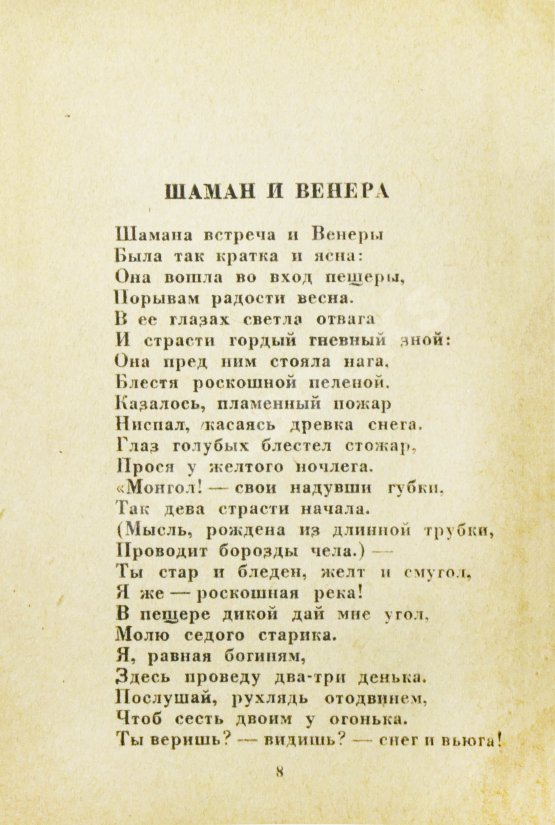 Антикварная книга Хлебников, В.В. Стихотворения