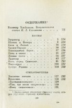 Хлебников, В.В. Стихотворения