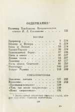Хлебников, В.В. Стихотворения
