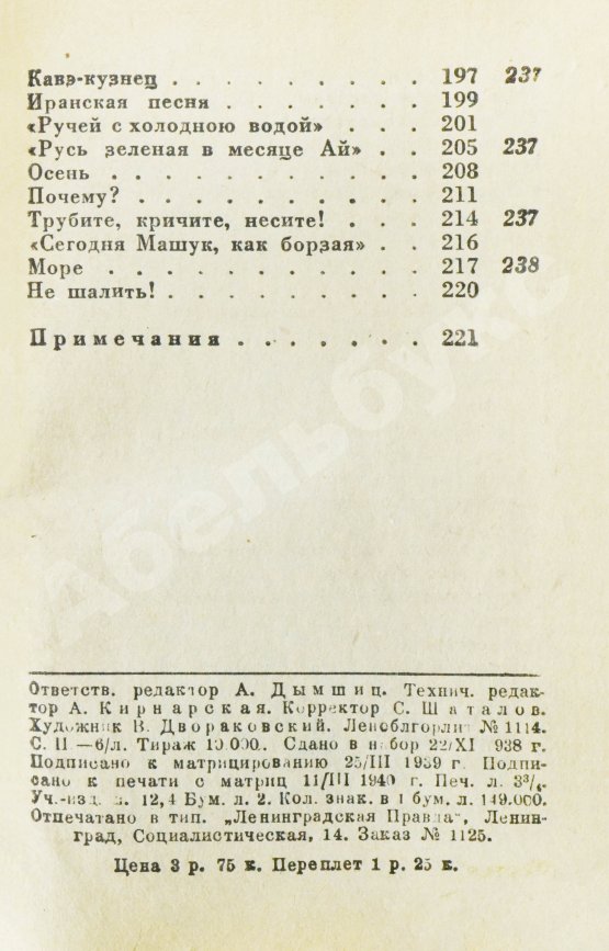 Антикварная книга Хлебников, В.В. Стихотворения