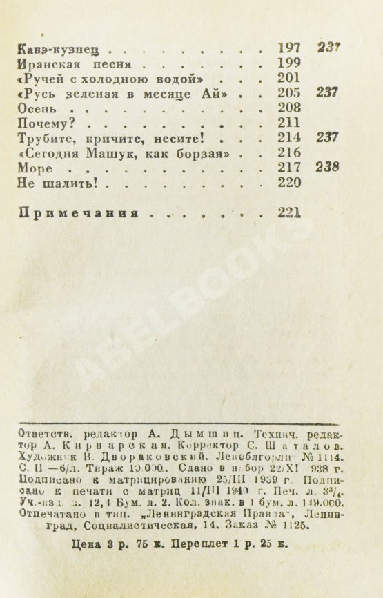 Антикварная книга Хлебников, В.В. Стихотворения