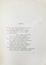Ходасевич, В.Ф. Счастливый домик