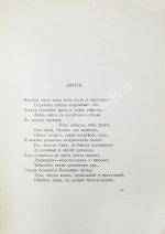 Ходасевич, В.Ф. Счастливый домик