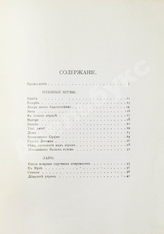 Первое/Прижизненное издание Ходасевич, В.Ф. Счастливый домик