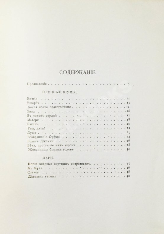 Первое/Прижизненное издание Ходасевич, В.Ф. Счастливый домик