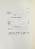 Ходасевич, В.Ф. Счастливый домик