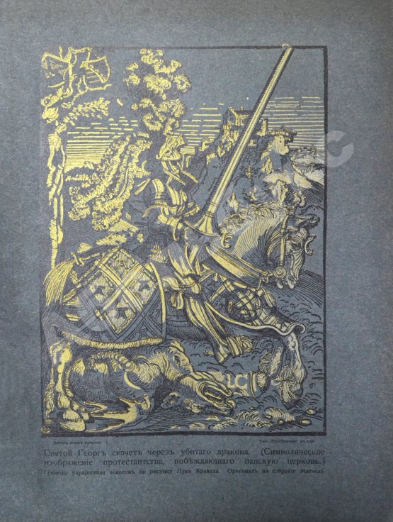 Антикварная книга История нового времени. (1500-1910)