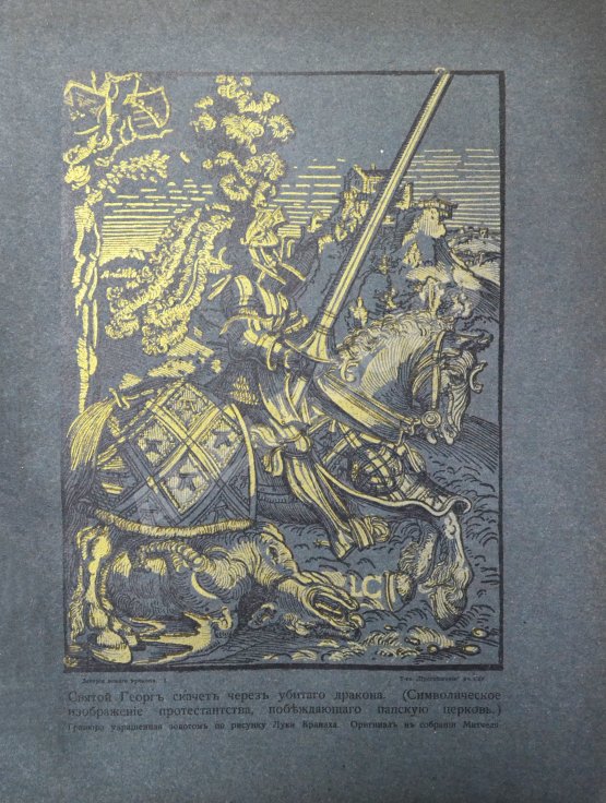 Антикварная книга История нового времени. (1500-1910)