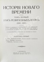История нового времени. (1500-1910)