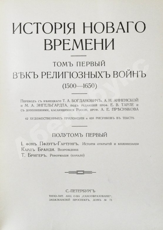 Антикварная книга История нового времени. (1500-1910)