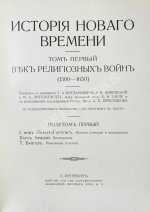 История нового времени. (1500-1910)