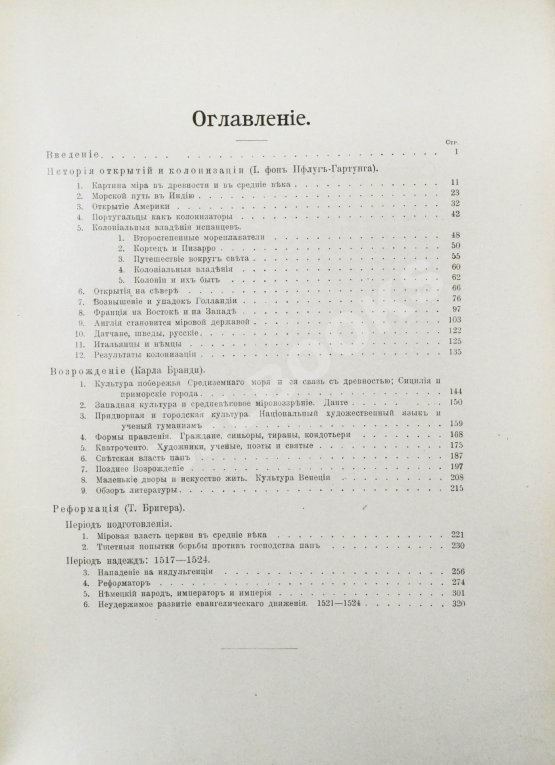 Антикварная книга История нового времени. (1500-1910)