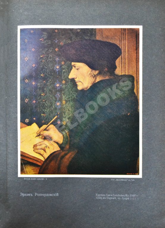 Антикварная книга История нового времени. (1500-1910)