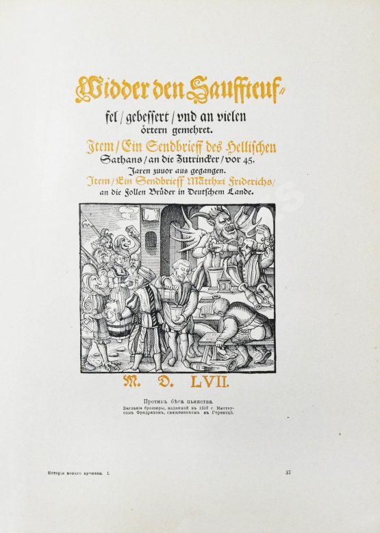 Антикварная книга История нового времени. (1500-1910)