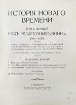 История нового времени. (1500-1910)