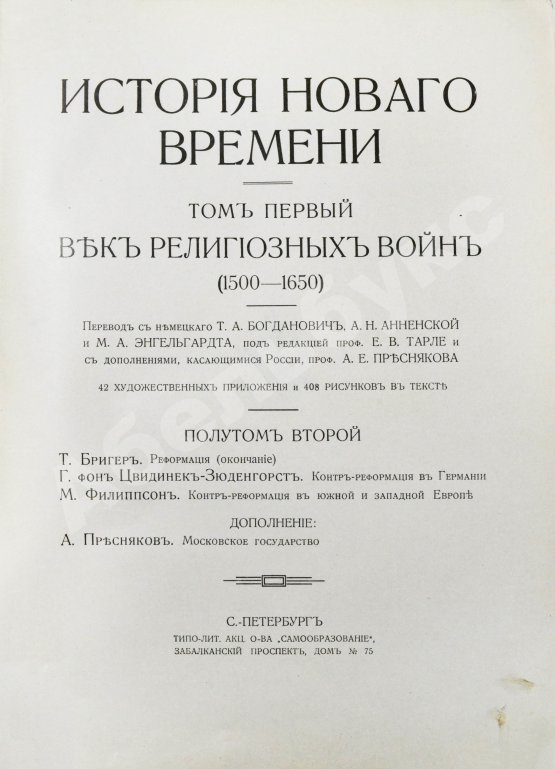 Антикварная книга История нового времени. (1500-1910)