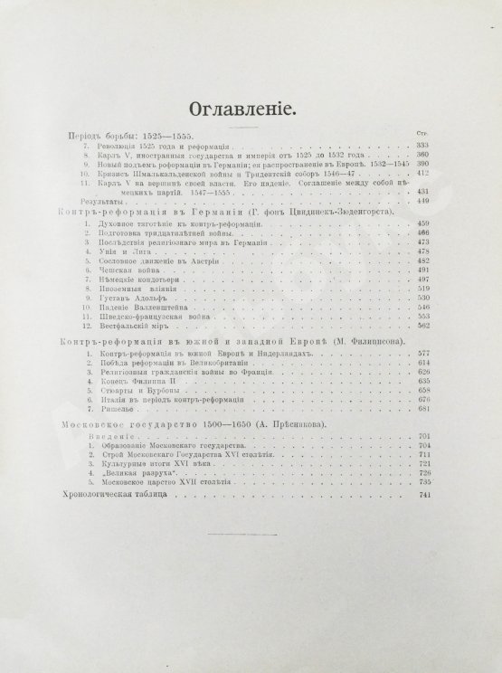 Антикварная книга История нового времени. (1500-1910)